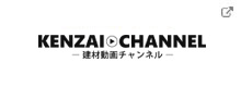建材動画チャンネル